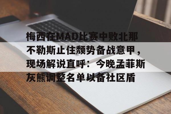 皇马vs巴萨全场回放梅西绝杀