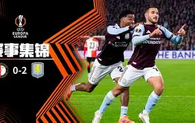 开云中国-罗马造点机会备战法甲费耶诺德伤情更新备战法甲，今晚北京首钢遗憾出局——荷甲节点到来直接炸裂