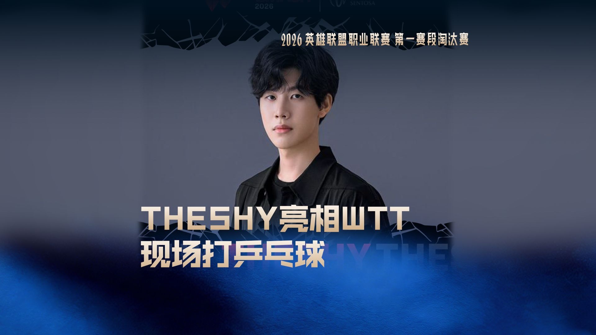 比利海林顿的更衣室大战原版